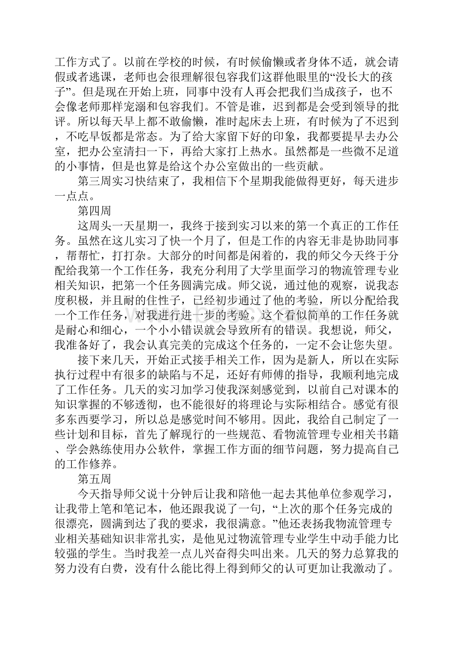 物流专业实习周记大全.docx_第3页