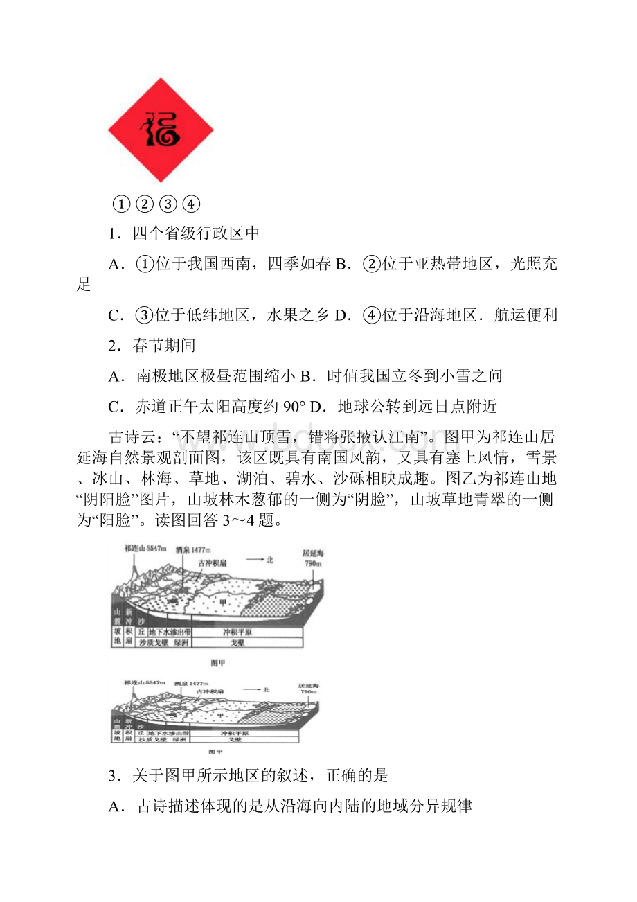 海南高考最后压轴卷地理含答案.docx_第2页