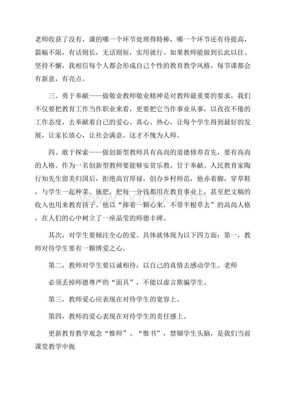 中学教师读书笔记(精选7篇).docx_第2页