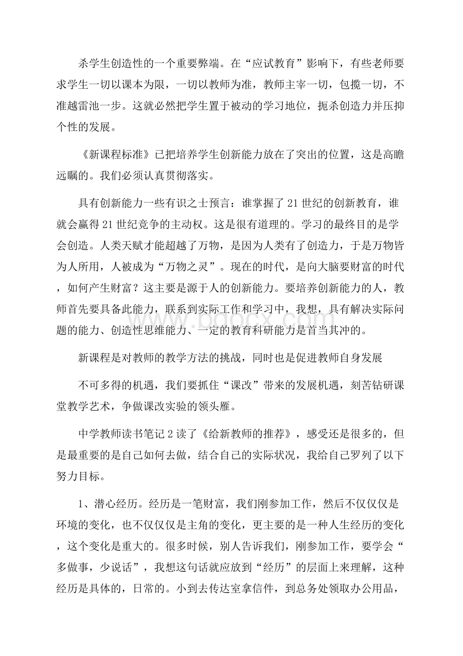 中学教师读书笔记(精选7篇).docx_第3页