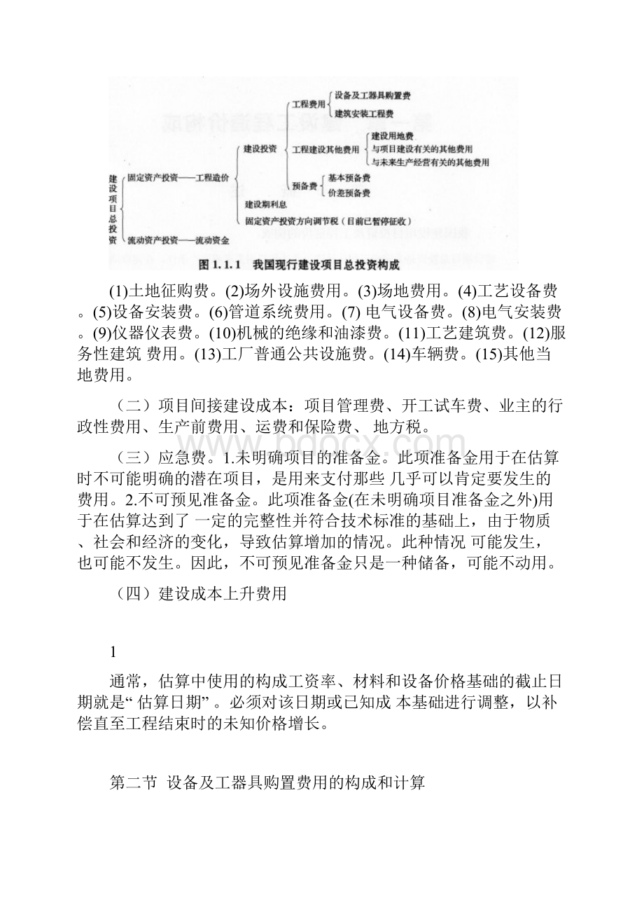 造价师造价计价经典重点考点解析.docx_第2页