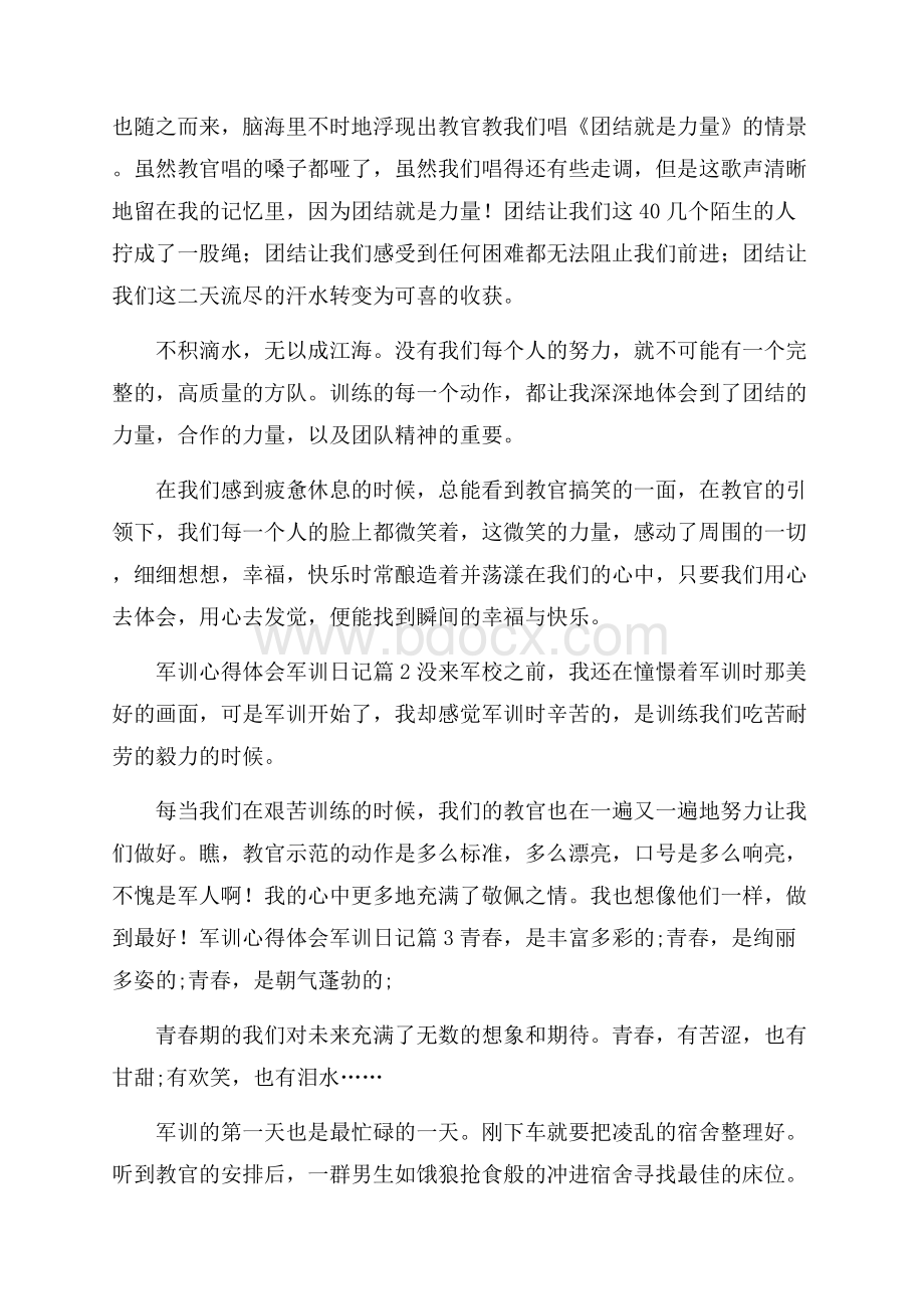 关于军训心得体会军训日记模板集合六篇.docx_第2页