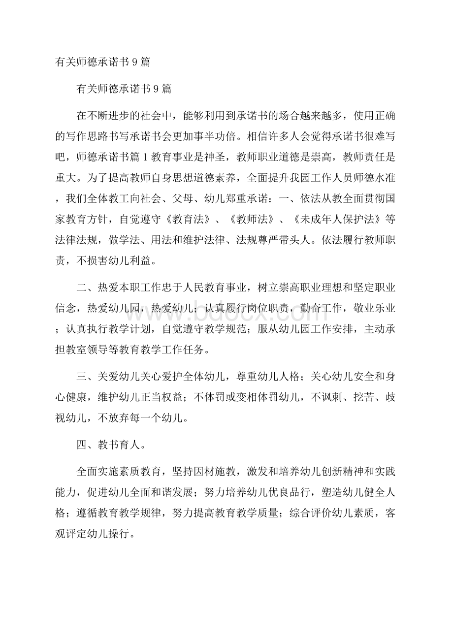 有关师德承诺书9篇.docx