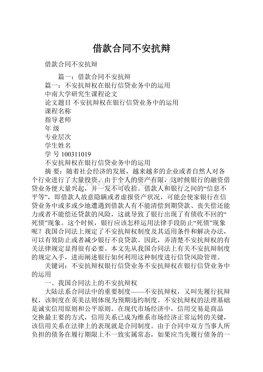 借款合同不安抗辩.docx_第1页