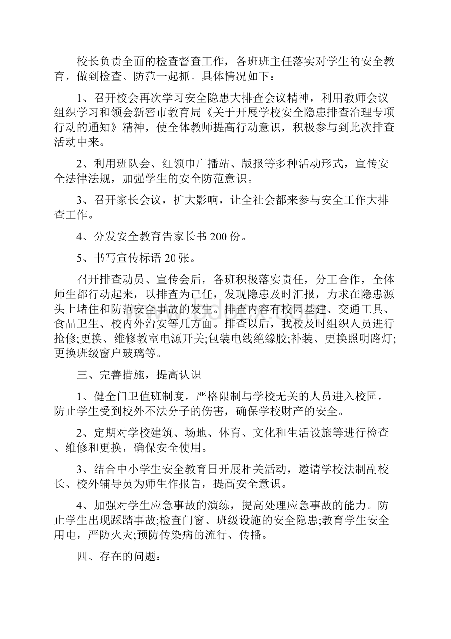 学校安全工作整改报告范文五篇.docx_第3页