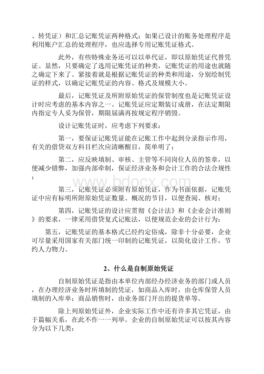 会计实务 制单.docx_第3页