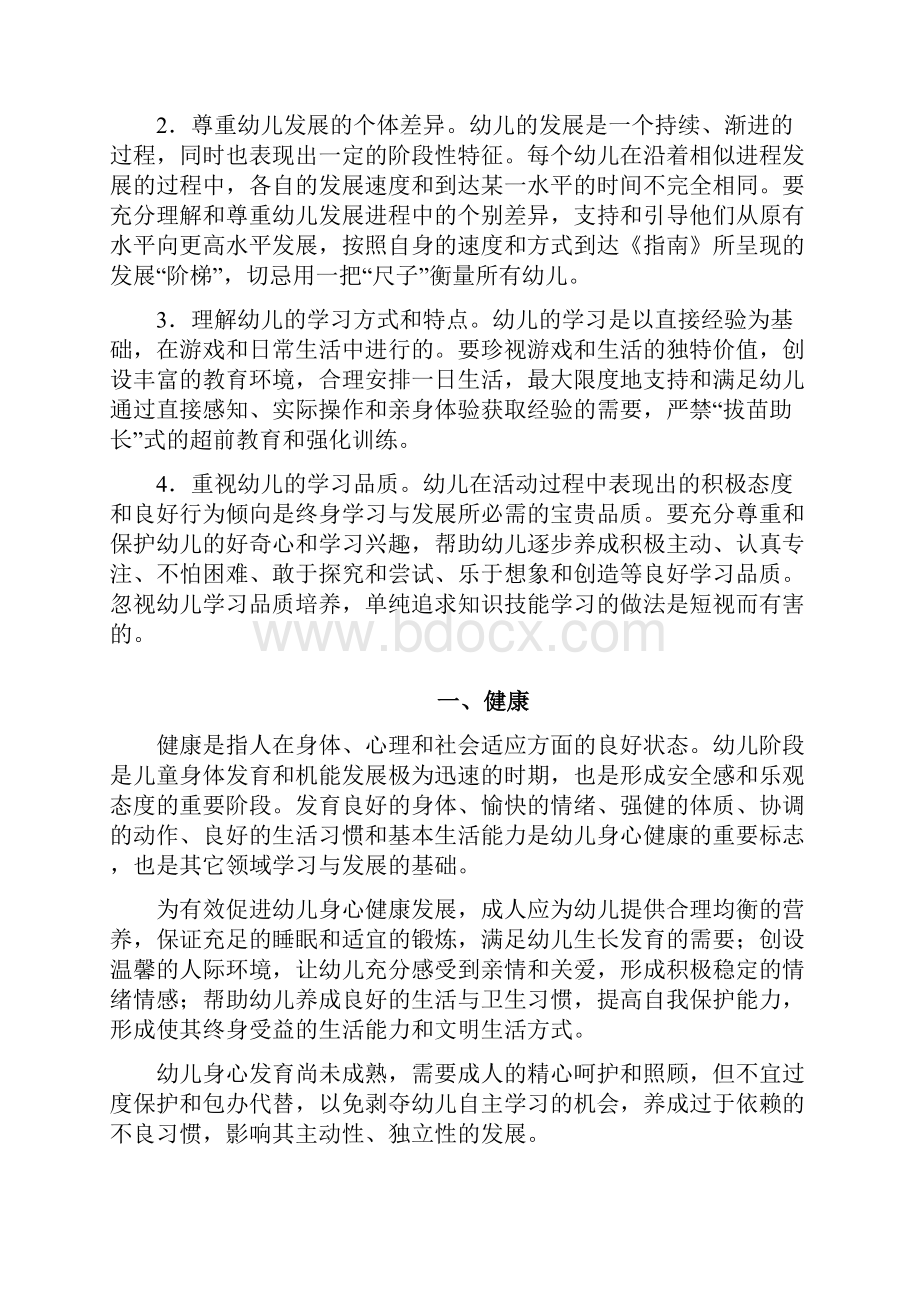 3至6学前儿童学习和发展规范指南规范doc.docx_第2页