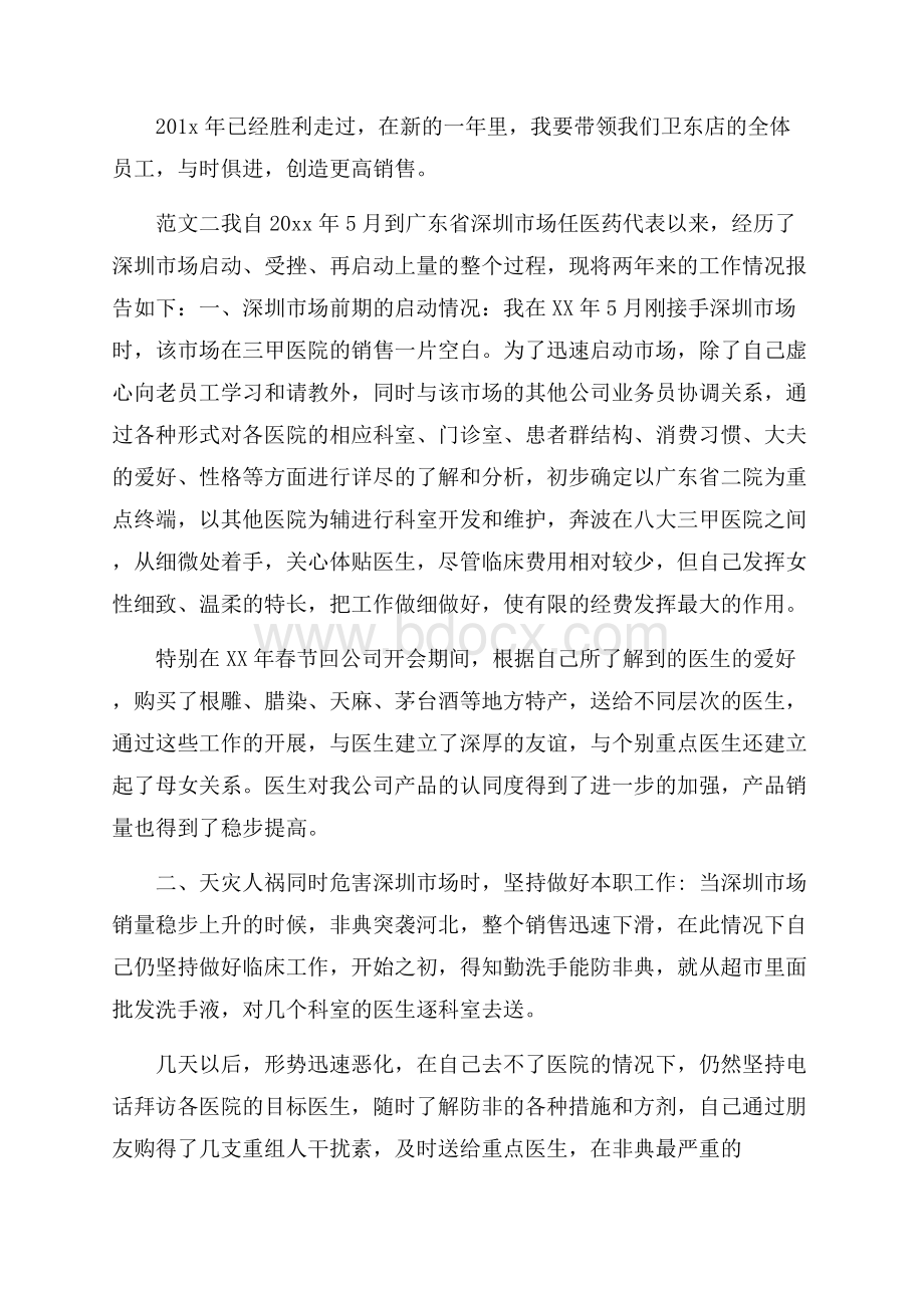 医药代表述职报告.docx_第3页