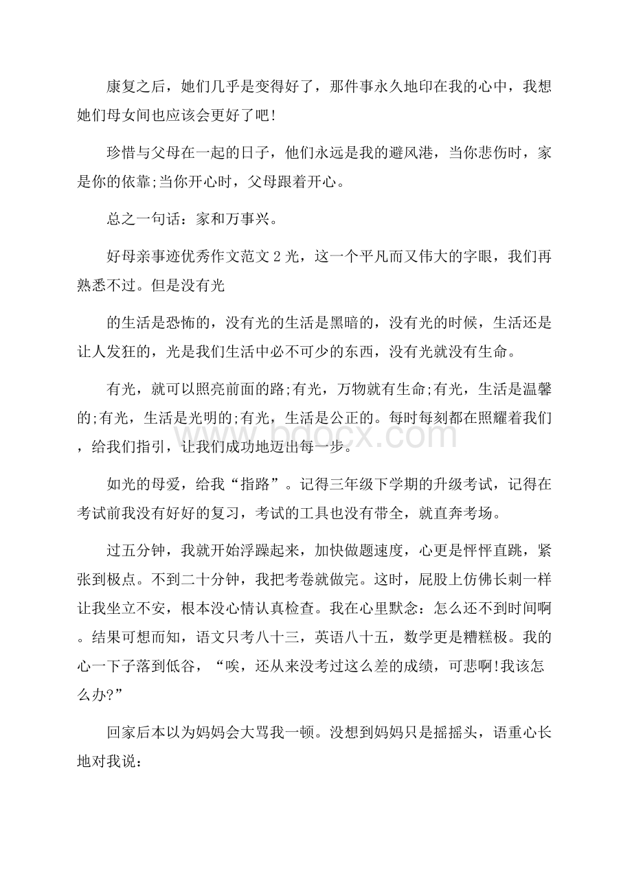 好母亲先进事迹材料五篇700字精选.docx_第2页