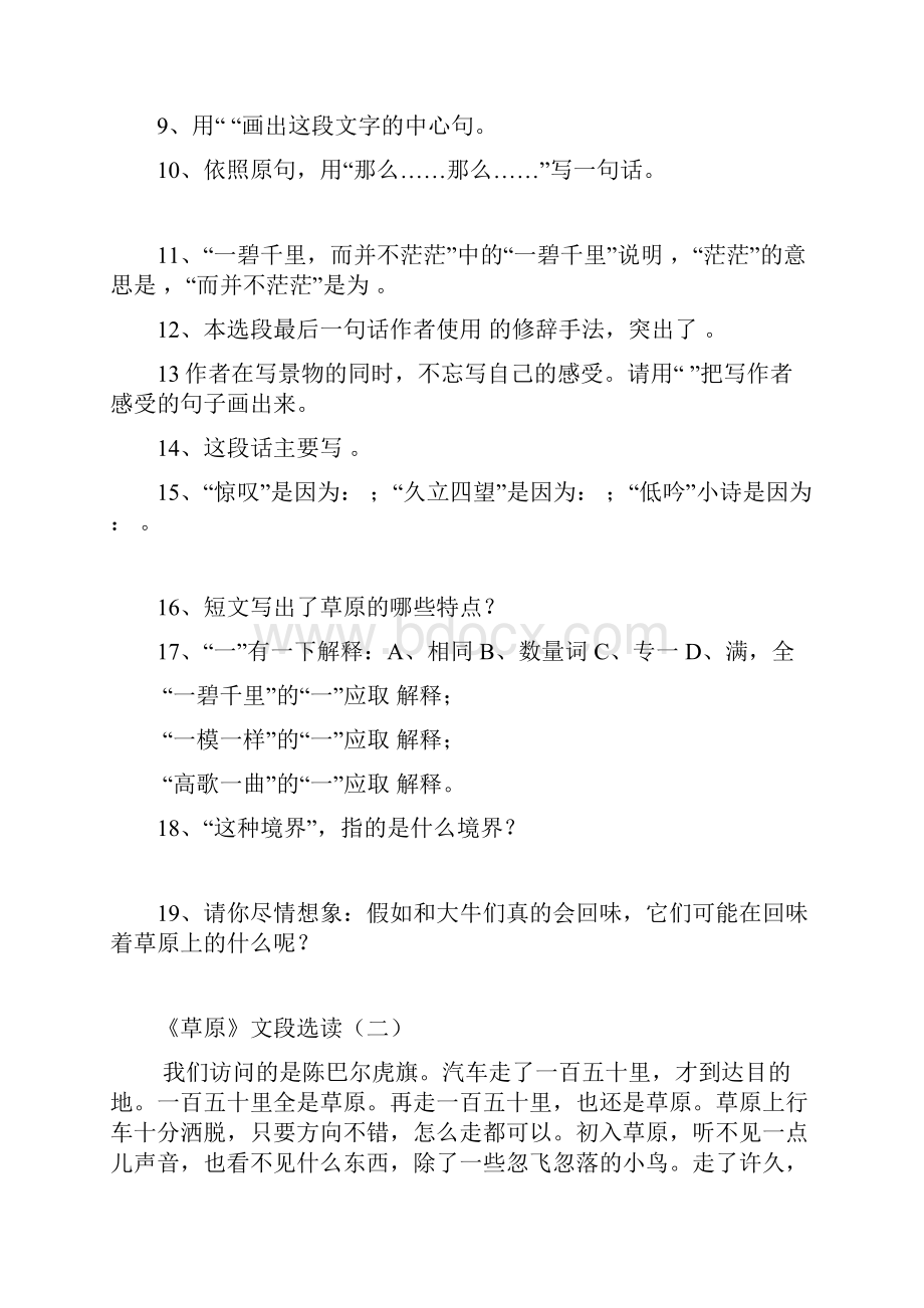 五年级语文下册课内阅读训练.docx_第2页