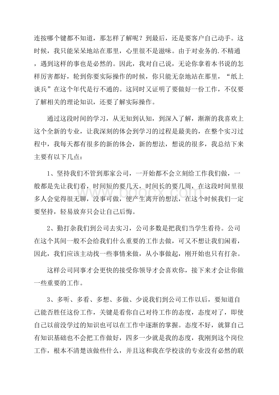 公司实习生工作心得体会.docx_第3页