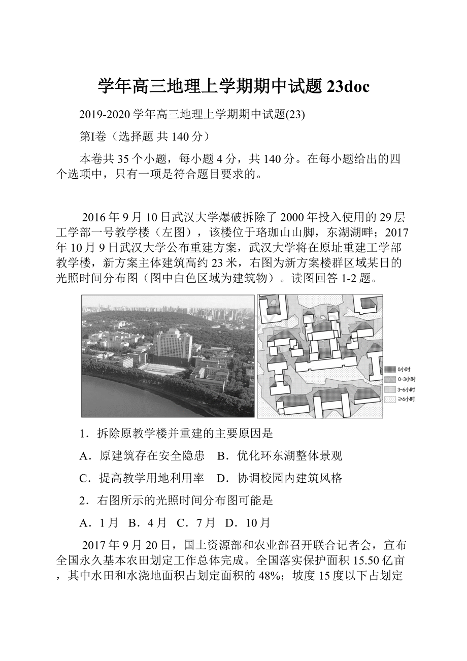 学年高三地理上学期期中试题23doc.docx