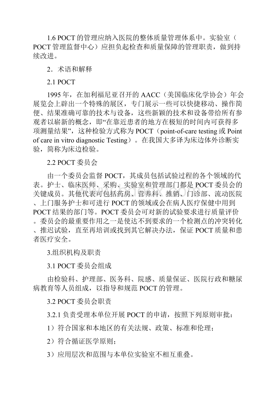 POCT质量管理正文.docx_第2页