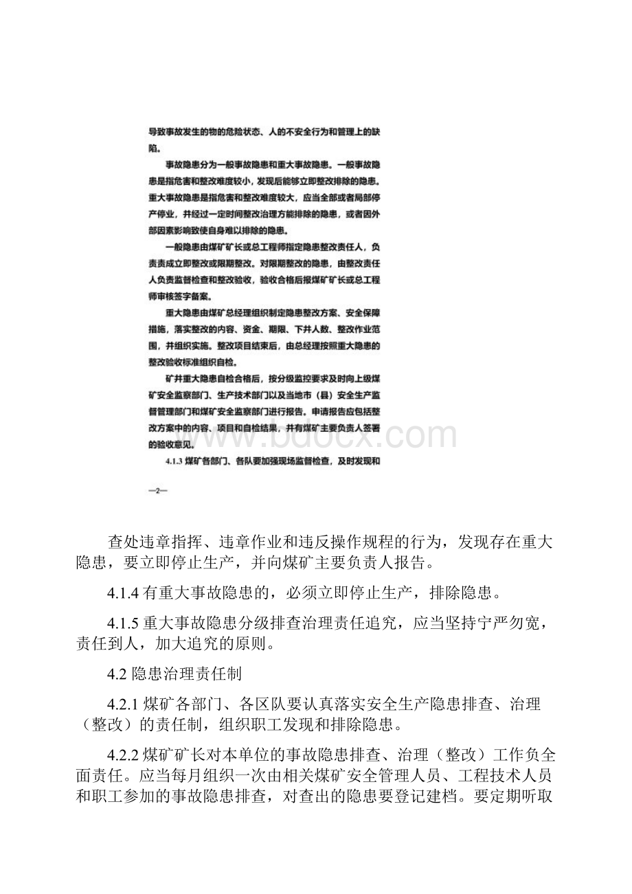 煤矿安全生产事故隐患排查治理分级管理办法.docx_第3页