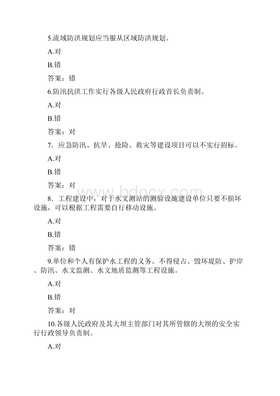 国开形成性考核高分题库之水法规与行政执法2565593.docx_第2页