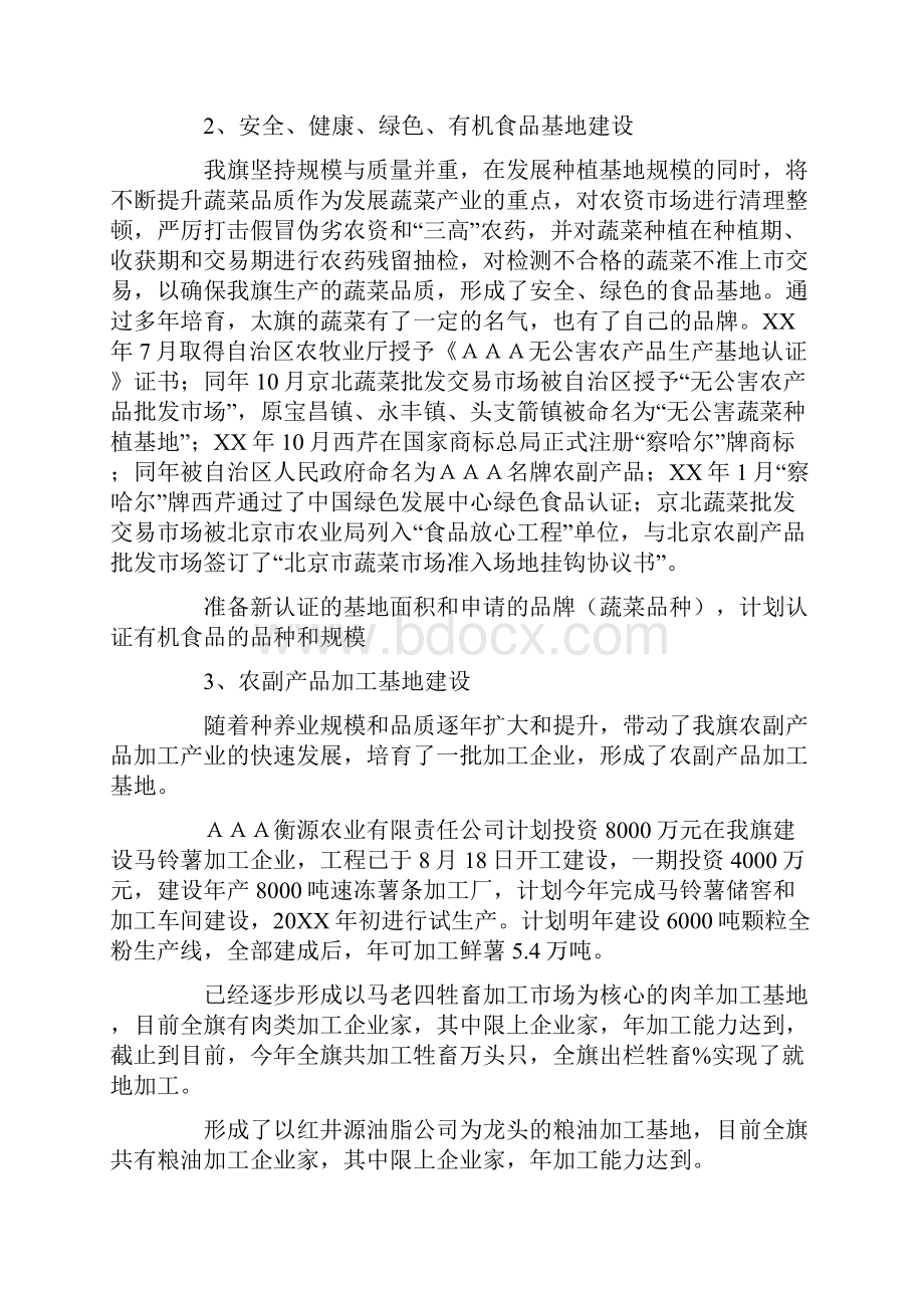 农牧业产业化基地建设工作汇报材料.docx_第2页