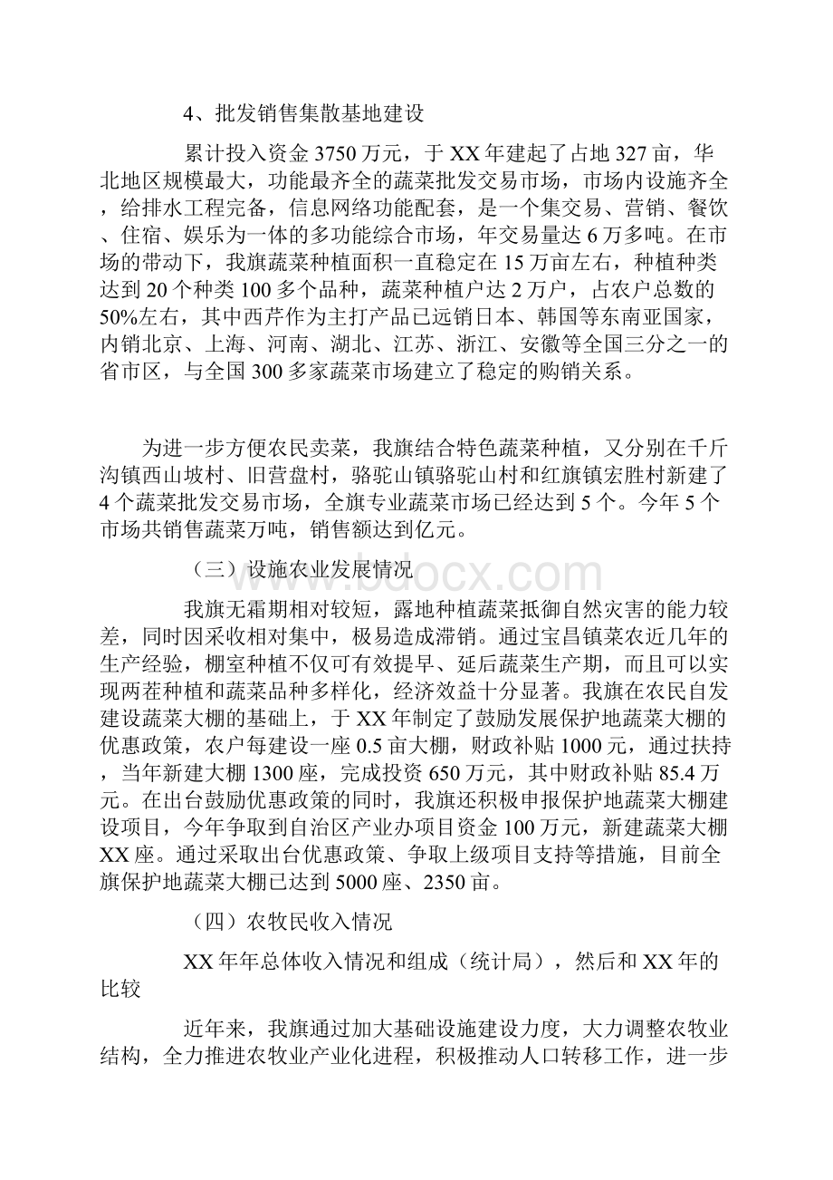 农牧业产业化基地建设工作汇报材料.docx_第3页