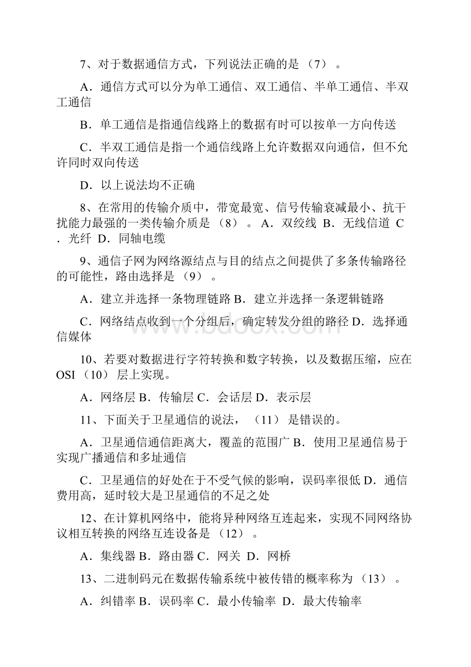 计算机网络应用技术三级真题副本.docx_第2页