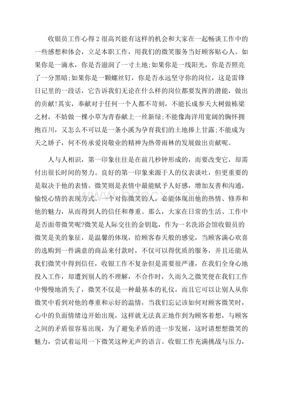 收银员工作心得体会总结.docx_第3页