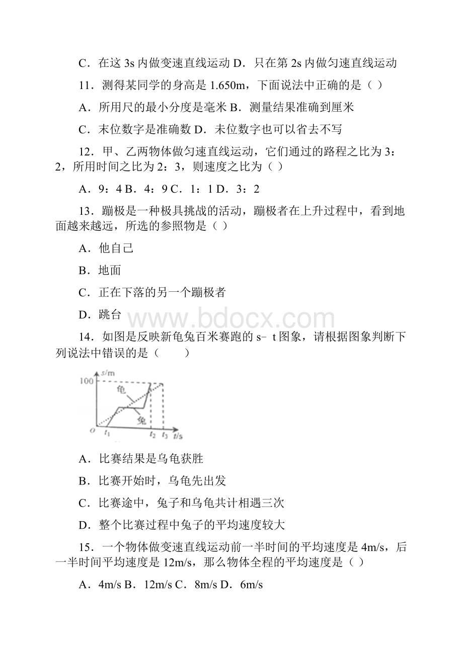 安徽省合肥市肥东县四中八年级上学期月考 物理人教版含答案.docx_第3页