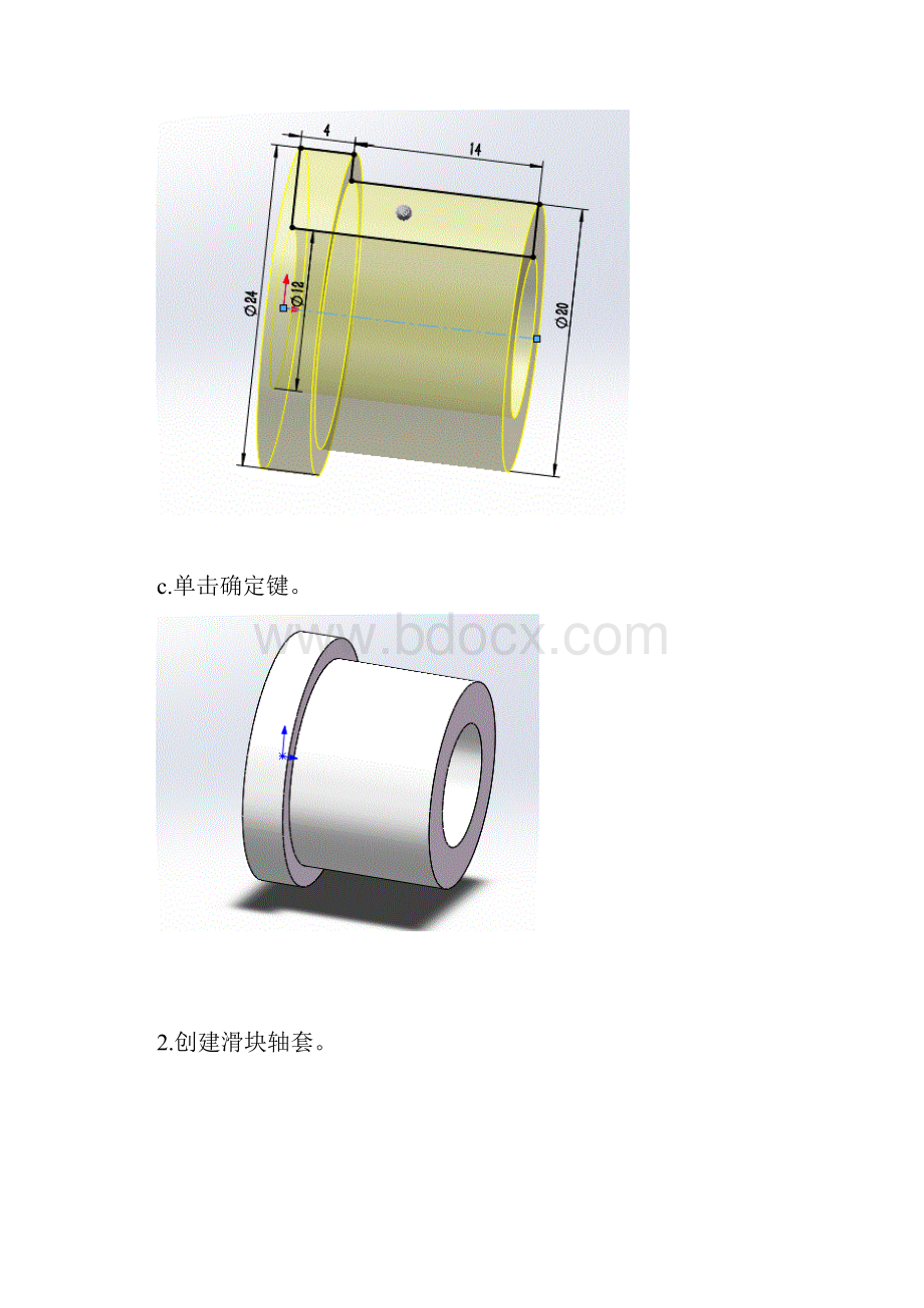 实验五 自下而上设计装配体实验.docx_第3页