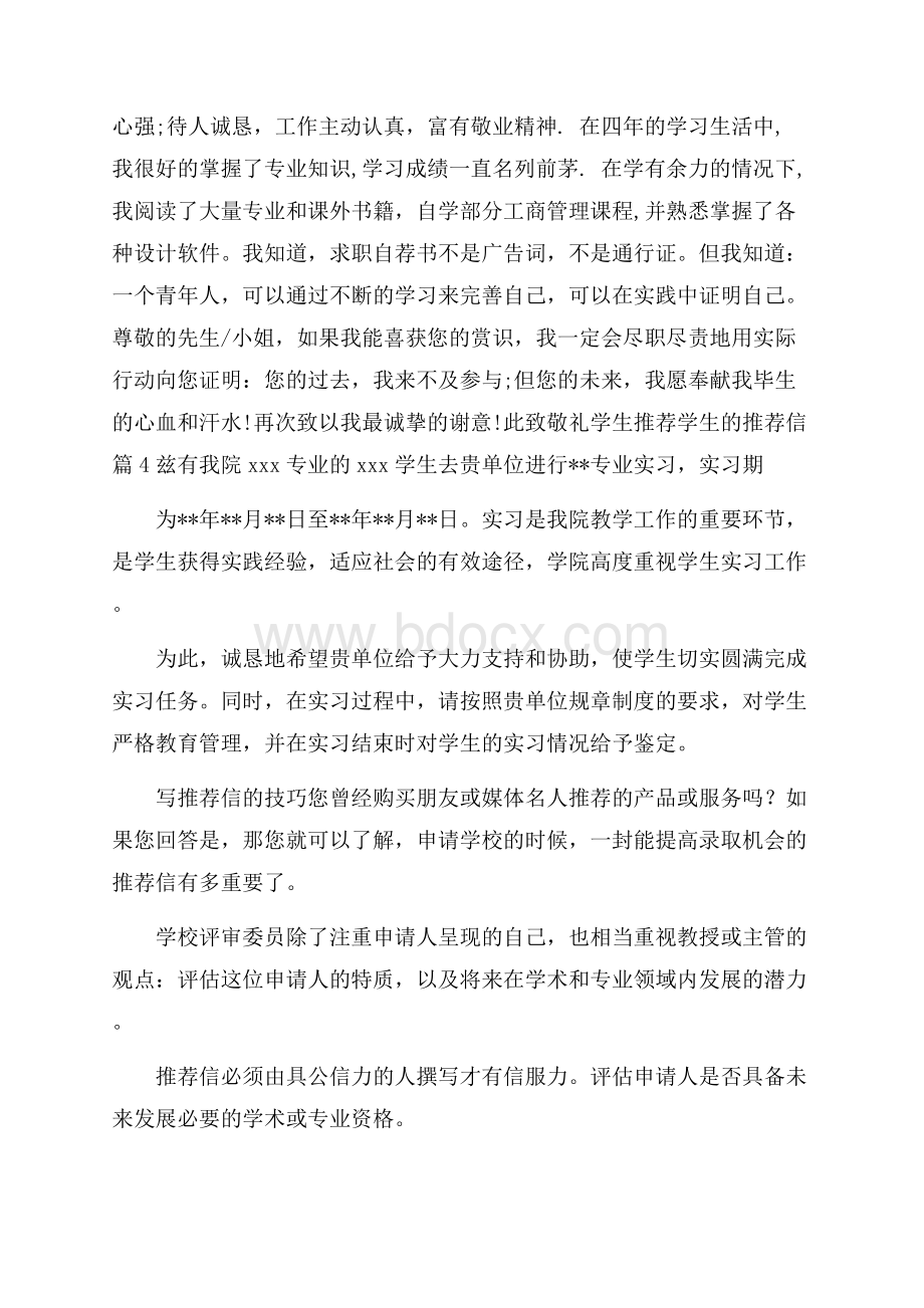 有关学生推荐学生的推荐信四篇.docx_第3页