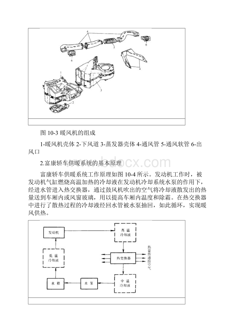 空调系统.docx_第3页