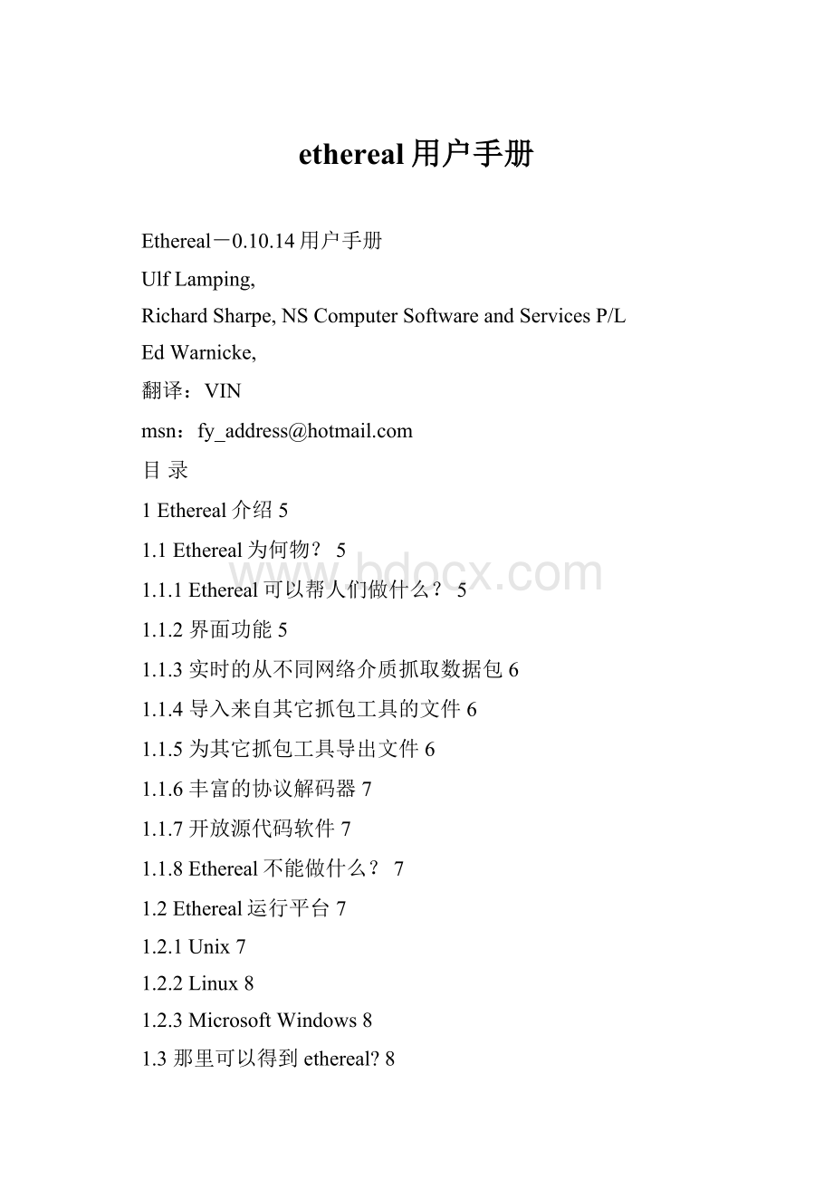 ethereal用户手册.docx