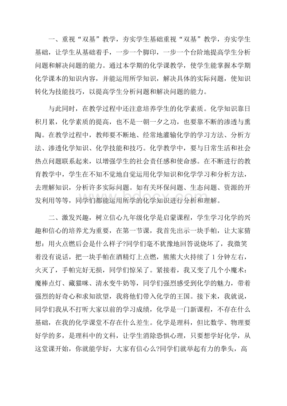 必备中学教学总结3篇.docx_第2页