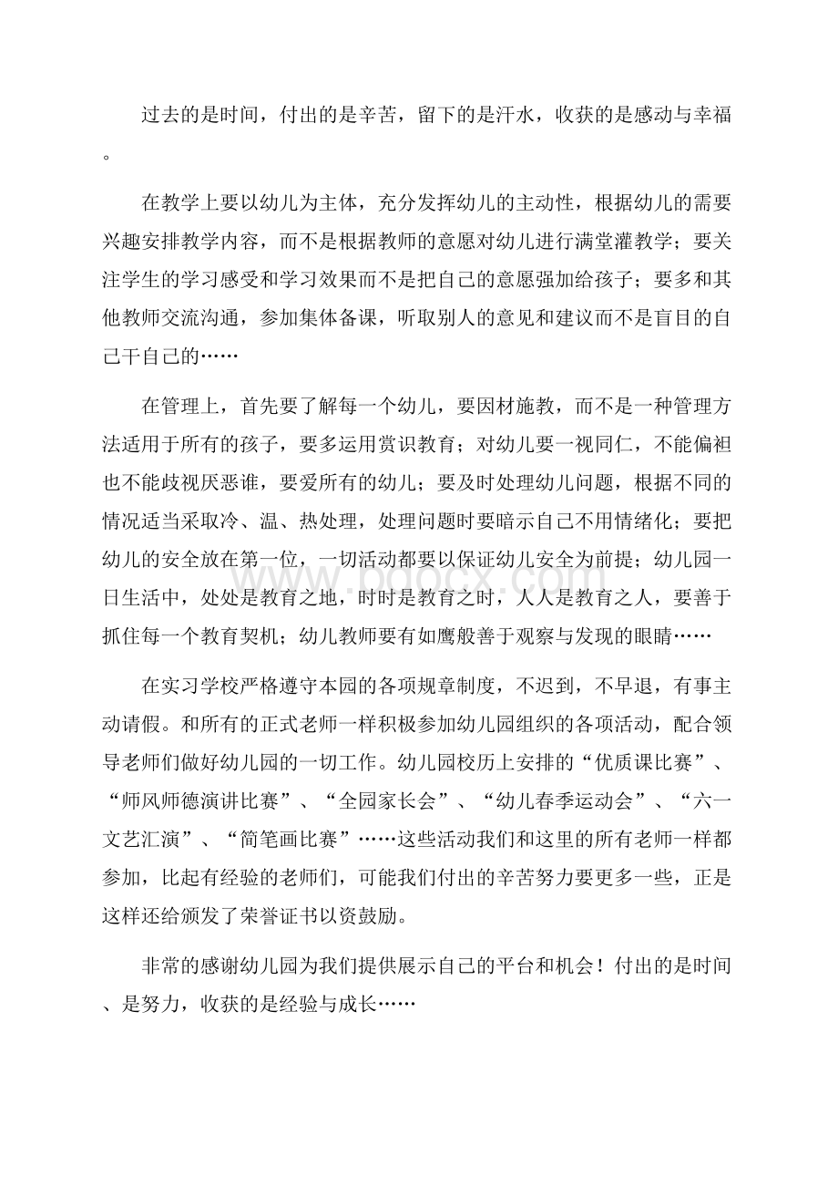 精选教师培训总结九篇.docx_第3页