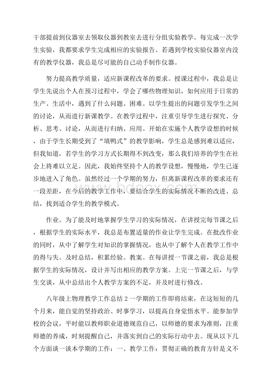 八年级上物理教学工作总结.docx_第2页