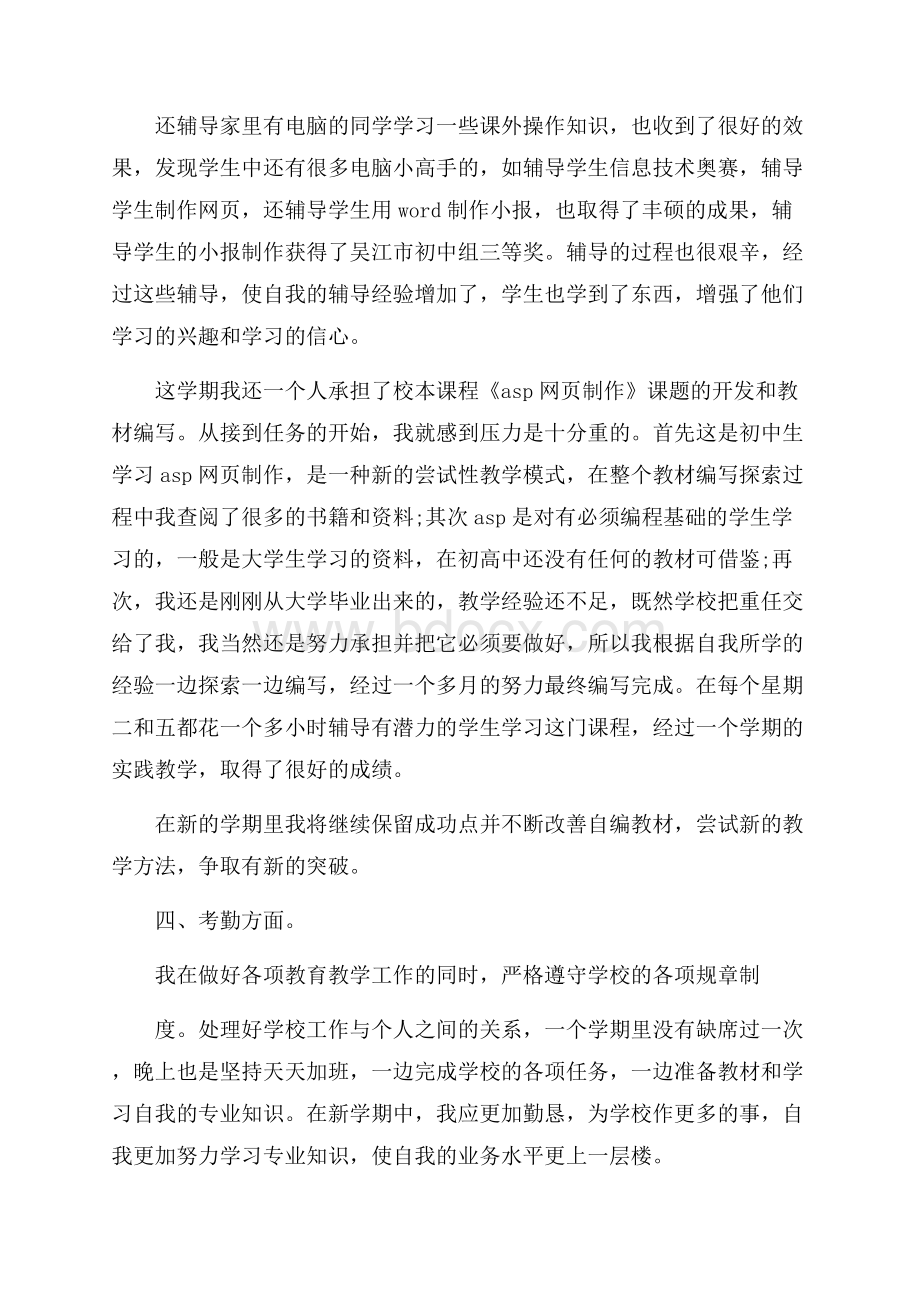 新教师个人总结.docx_第3页