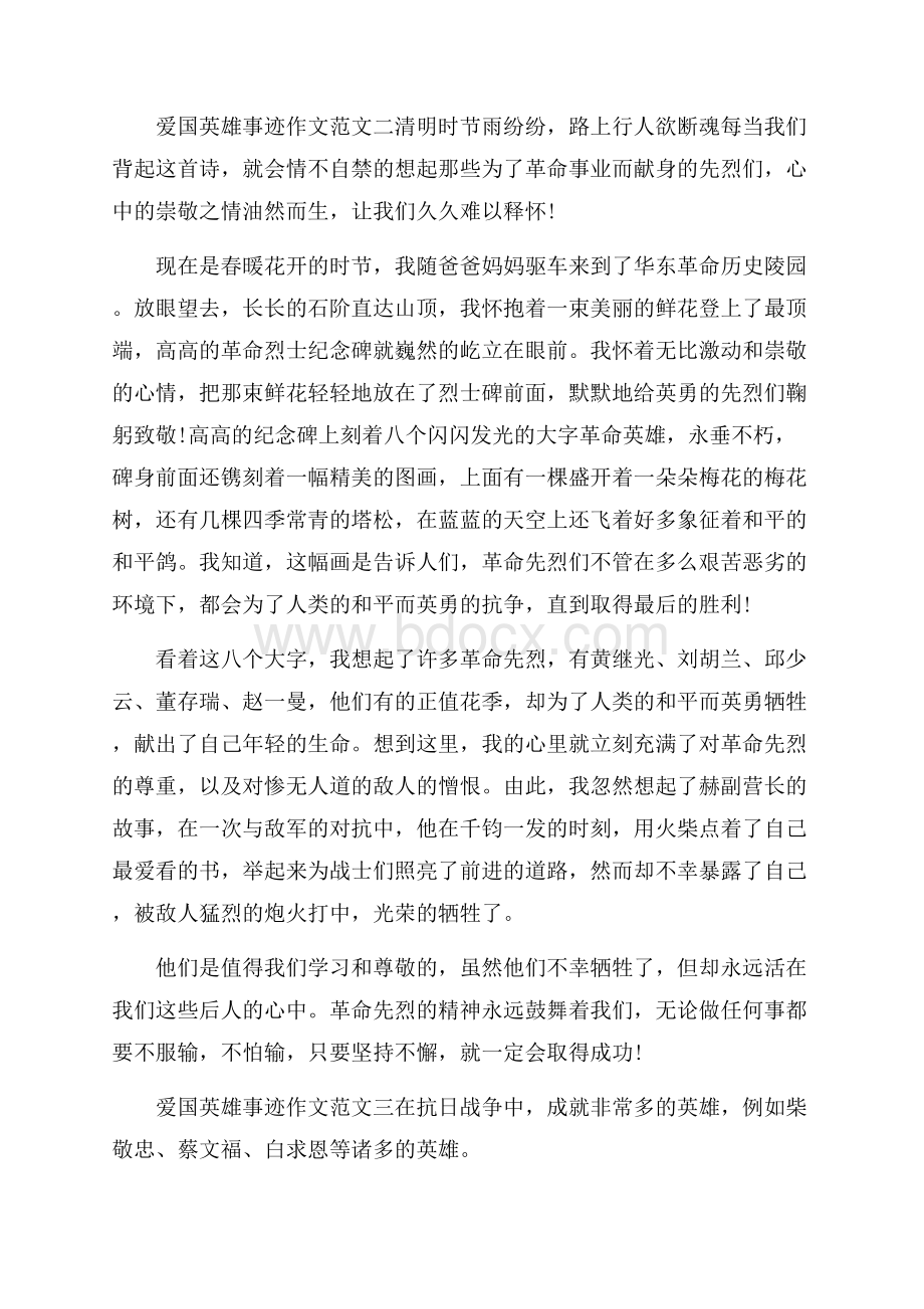 爱国英雄的感人事迹800字.docx_第2页