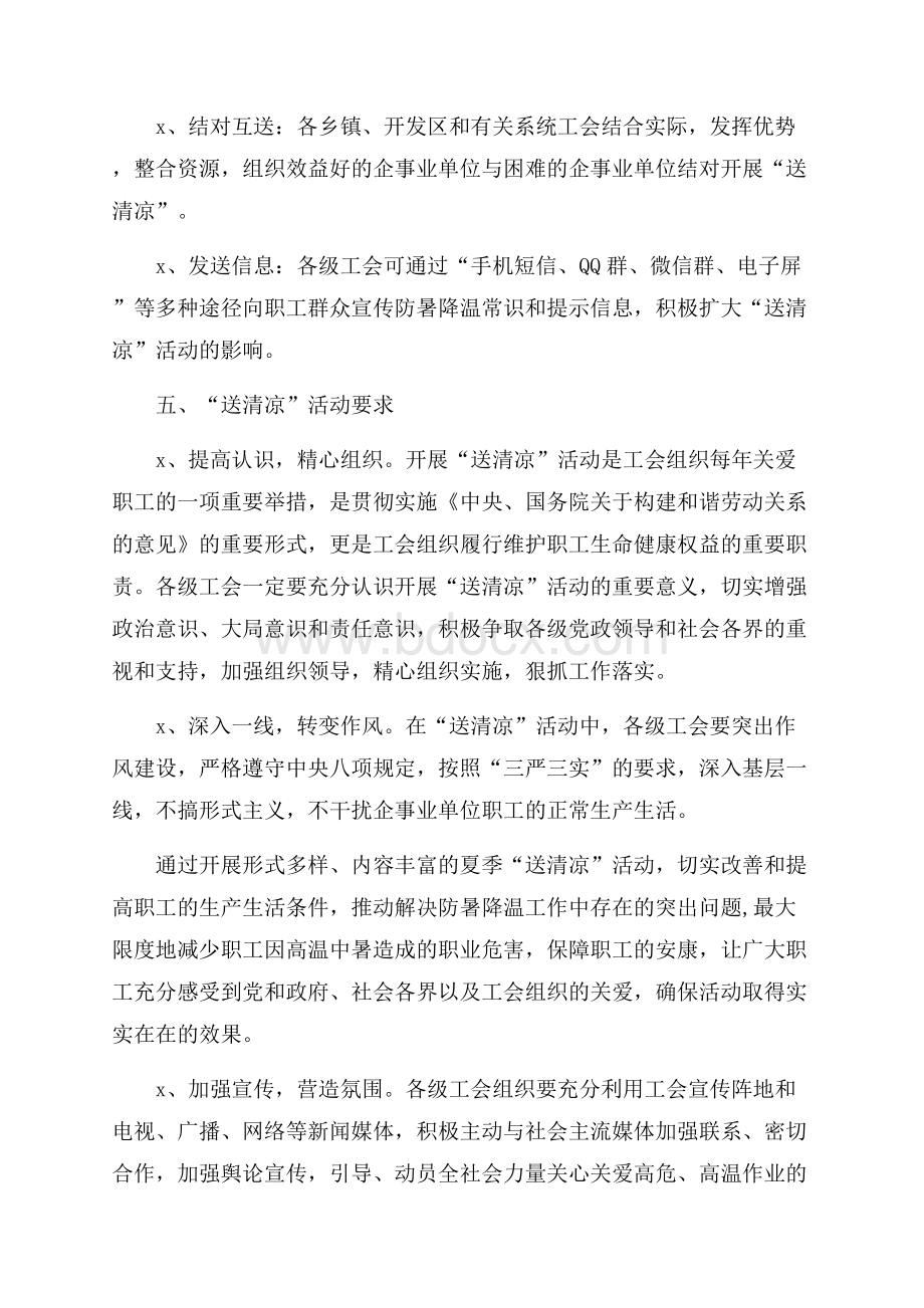 工会夏日送清凉活动方案.docx_第2页