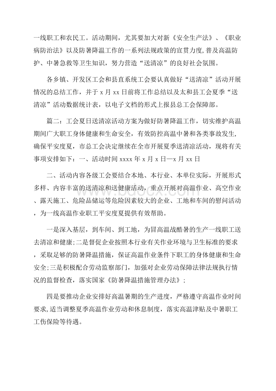 工会夏日送清凉活动方案.docx_第3页