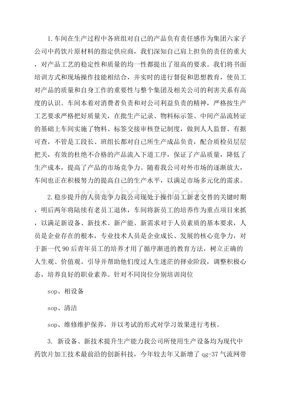 车间员工年终工作总结.docx_第3页