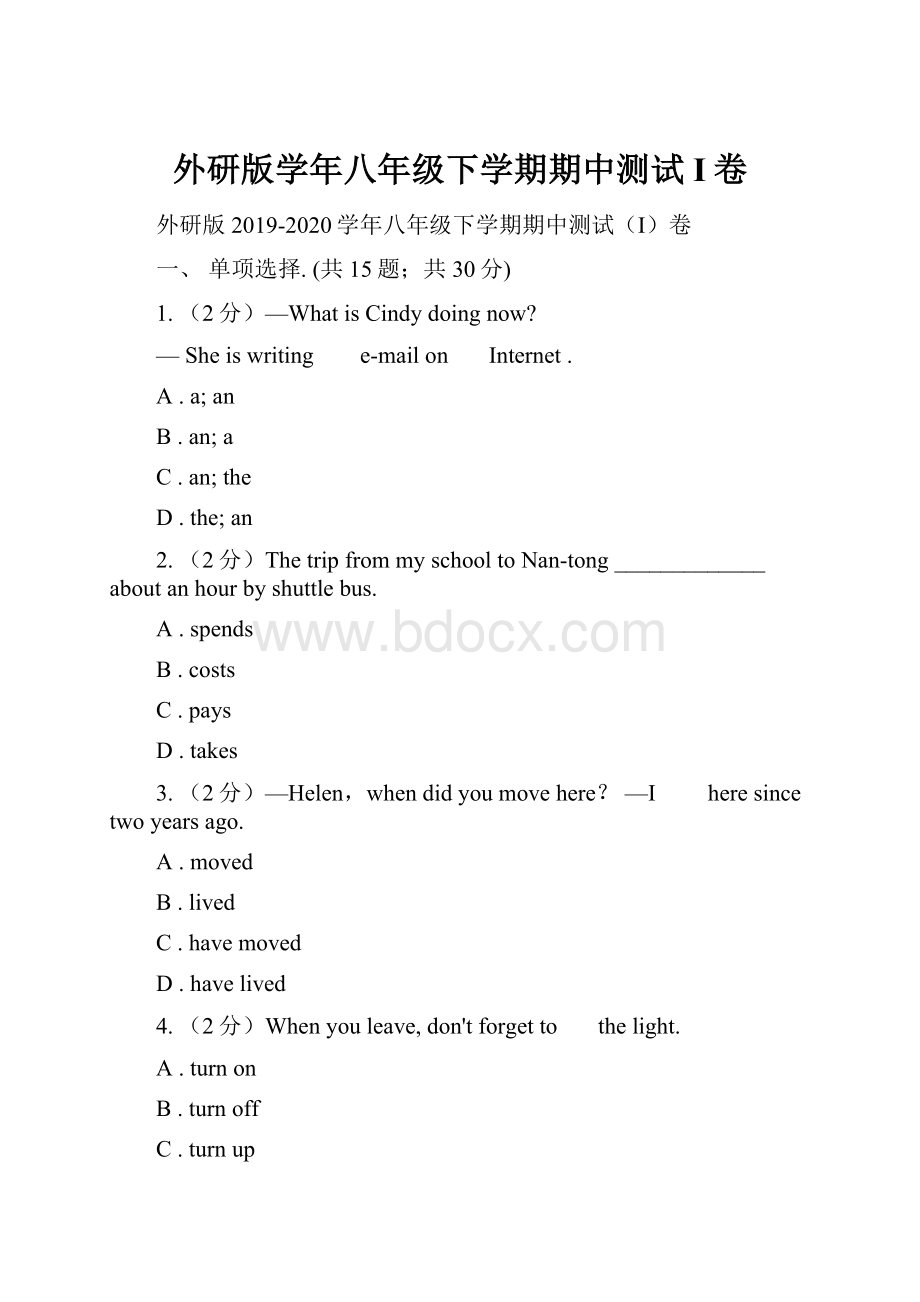 外研版学年八年级下学期期中测试I卷.docx_第1页