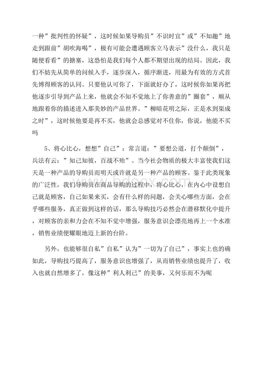 导购员工作总结范文.docx_第2页