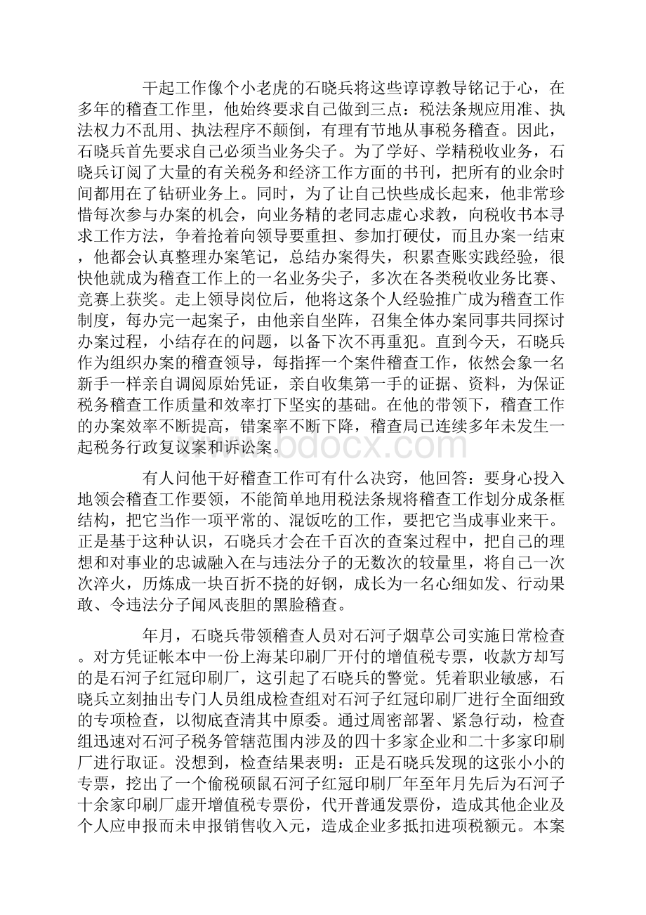 国税局稽查分局副局长事迹.docx_第2页