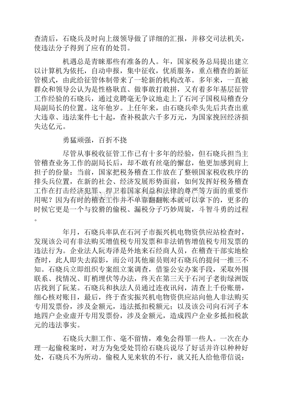 国税局稽查分局副局长事迹.docx_第3页