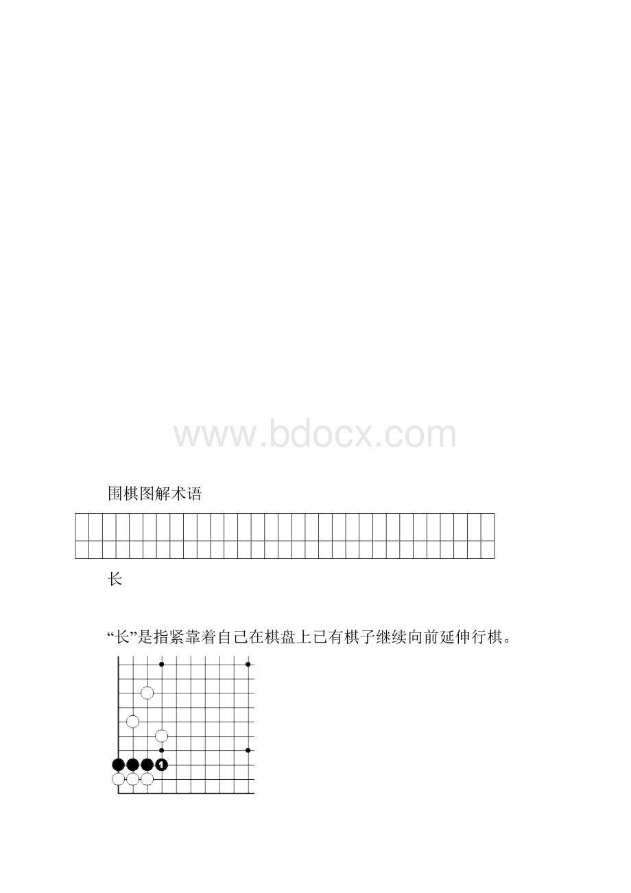 围棋图解术语.docx_第2页