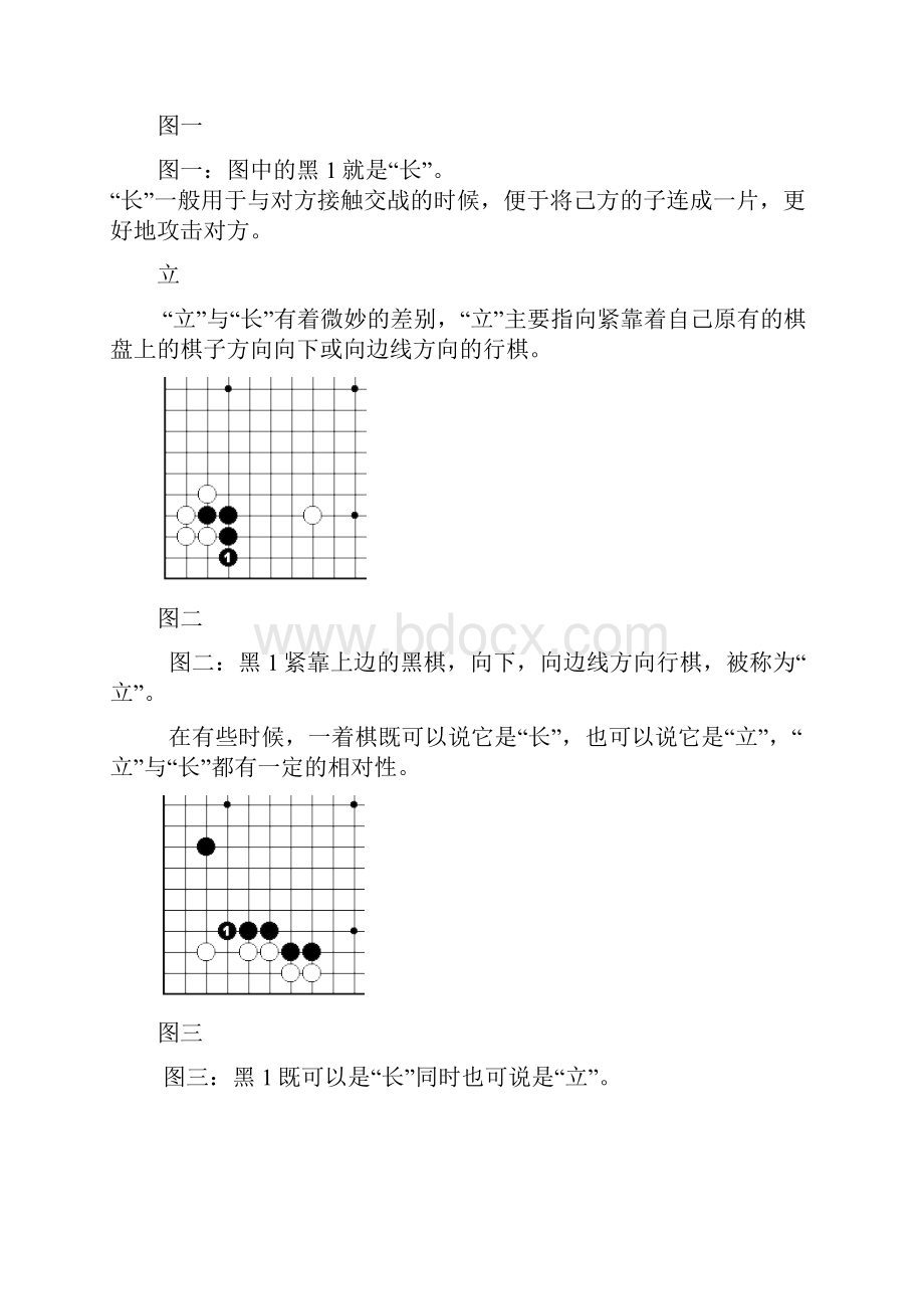 围棋图解术语.docx_第3页