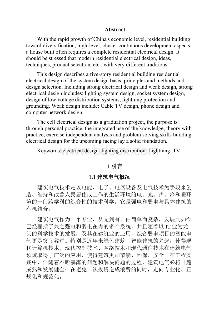 某小区住宅楼的电气毕业设计.docx_第2页