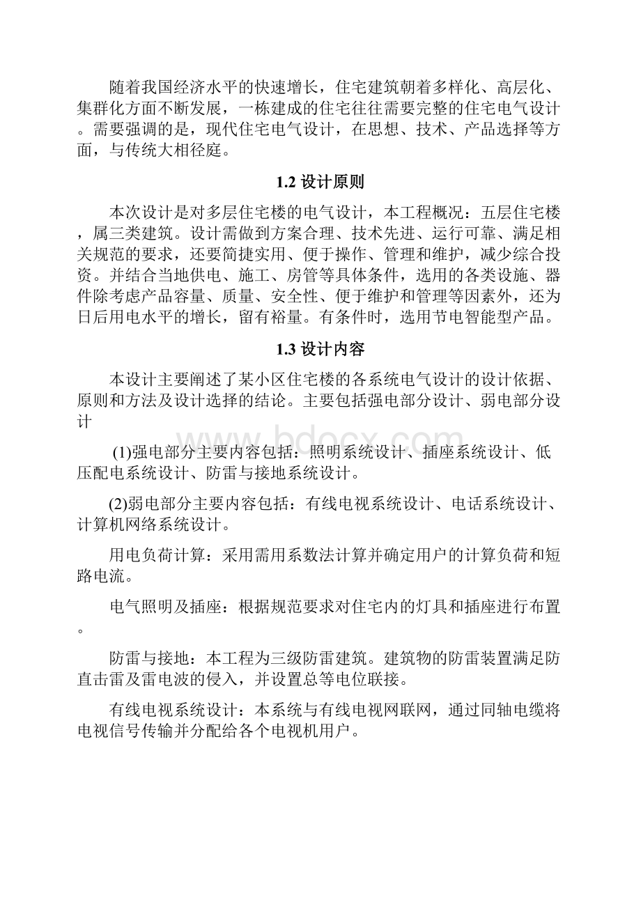 某小区住宅楼的电气毕业设计.docx_第3页