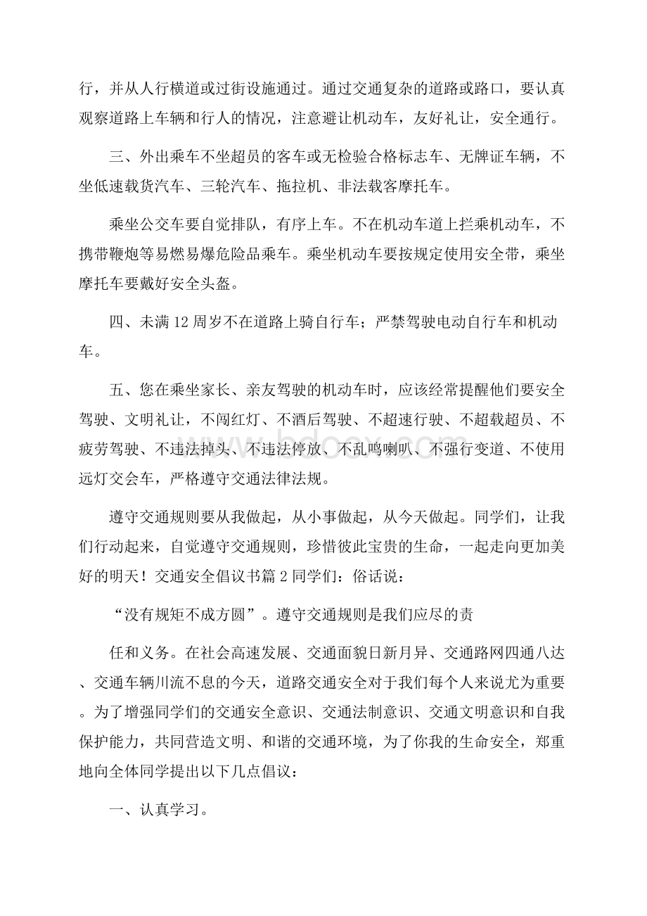 精选交通安全倡议书汇总十篇.docx_第2页