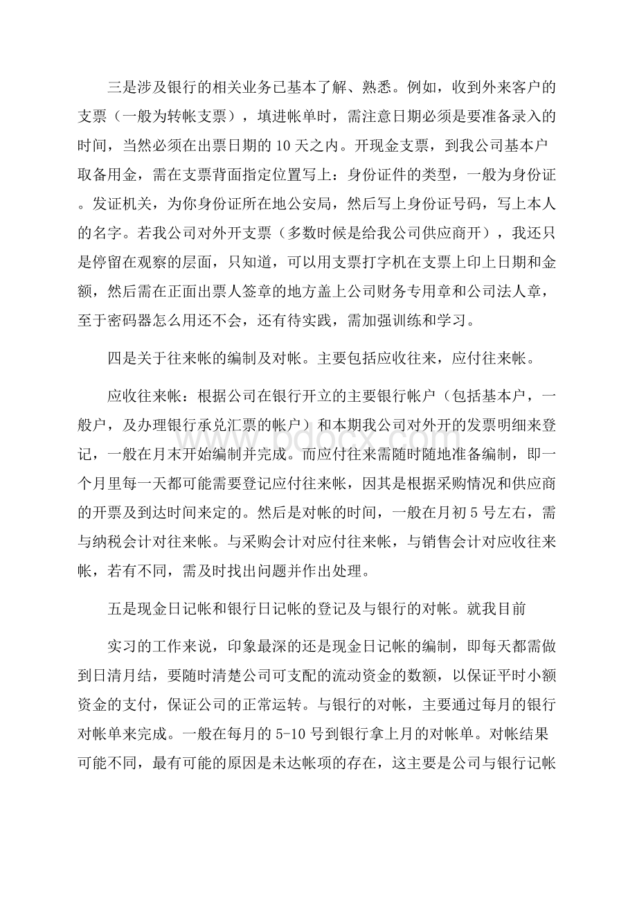 实习出纳工作总结范文五篇精选.docx_第2页