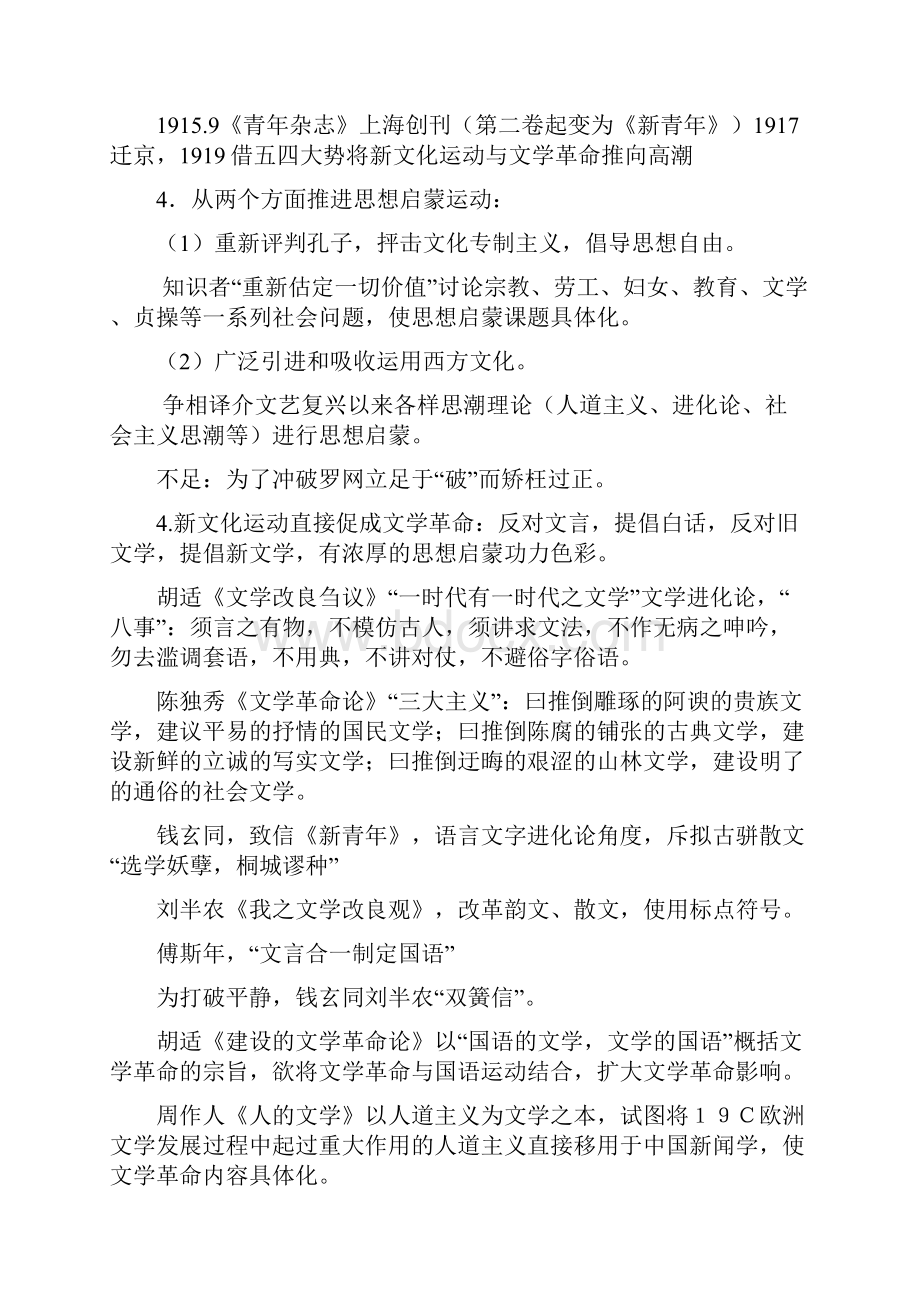 中国现代文学三十年笔记.docx_第2页