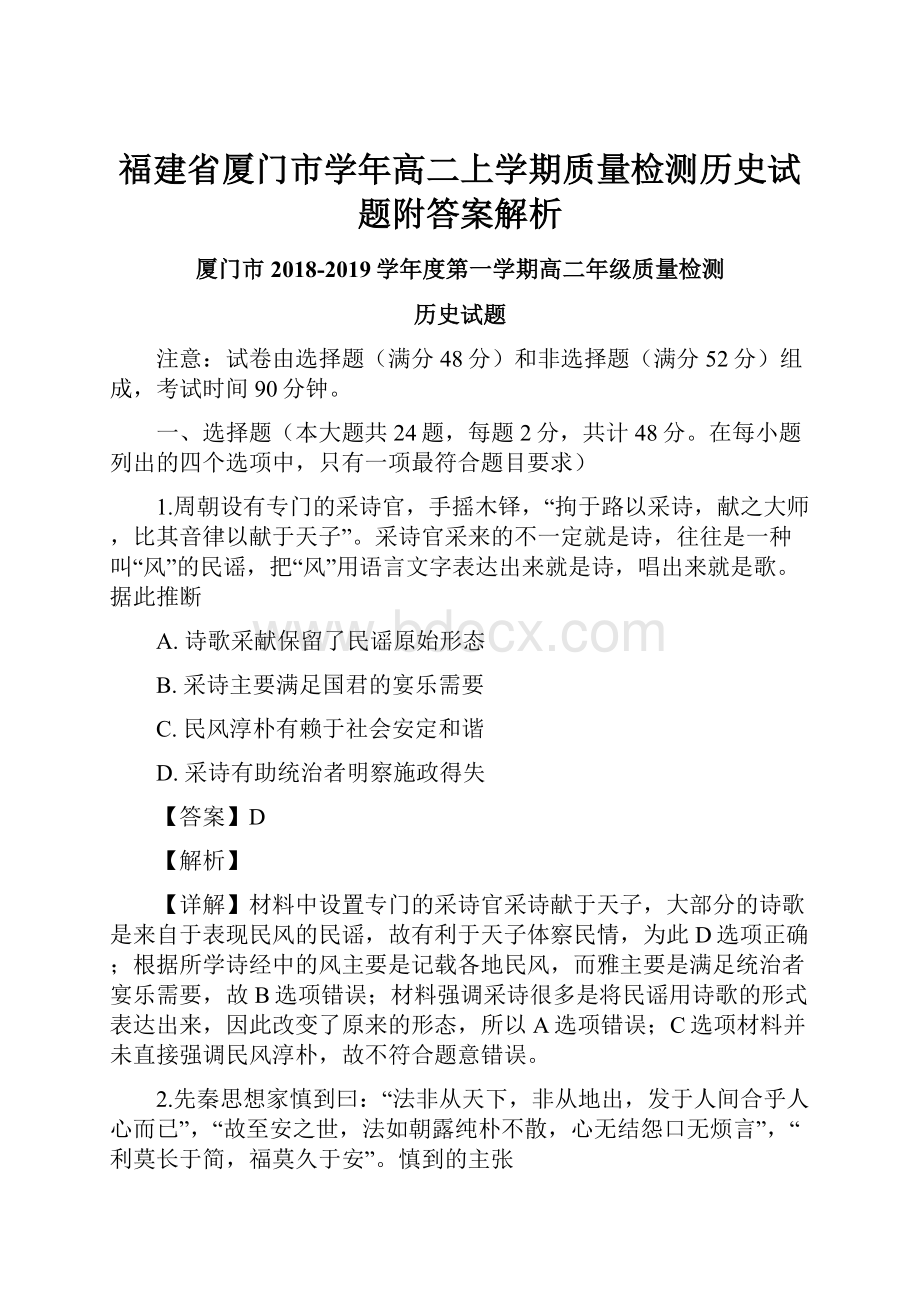 福建省厦门市学年高二上学期质量检测历史试题附答案解析.docx_第1页