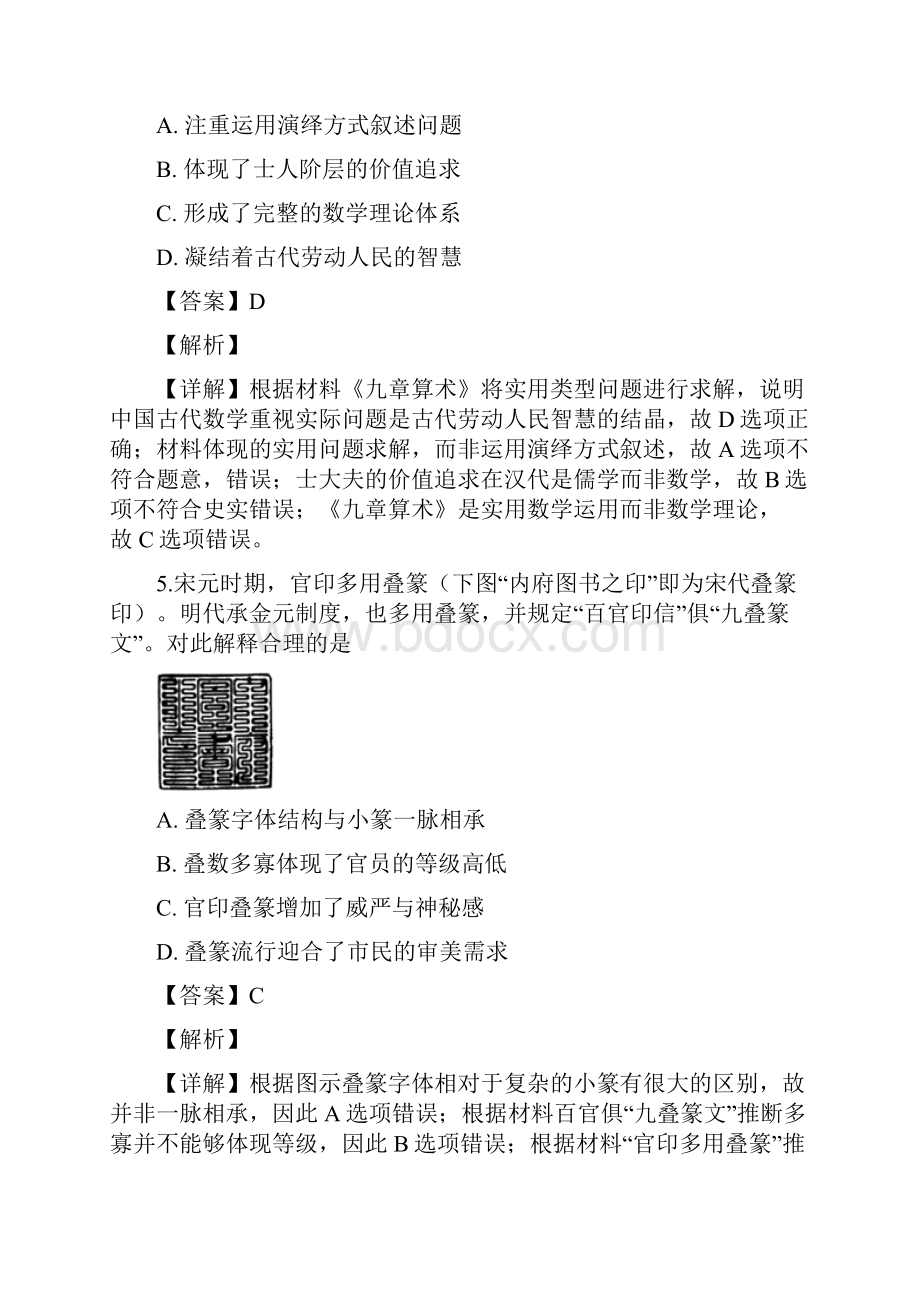 福建省厦门市学年高二上学期质量检测历史试题附答案解析.docx_第3页