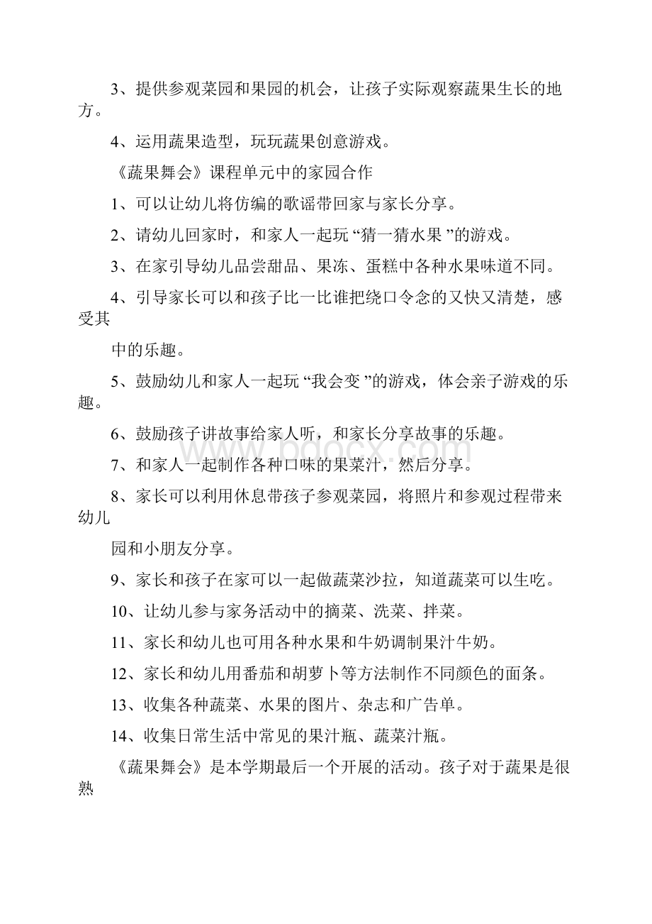 小班蔬菜主题教案.docx_第2页